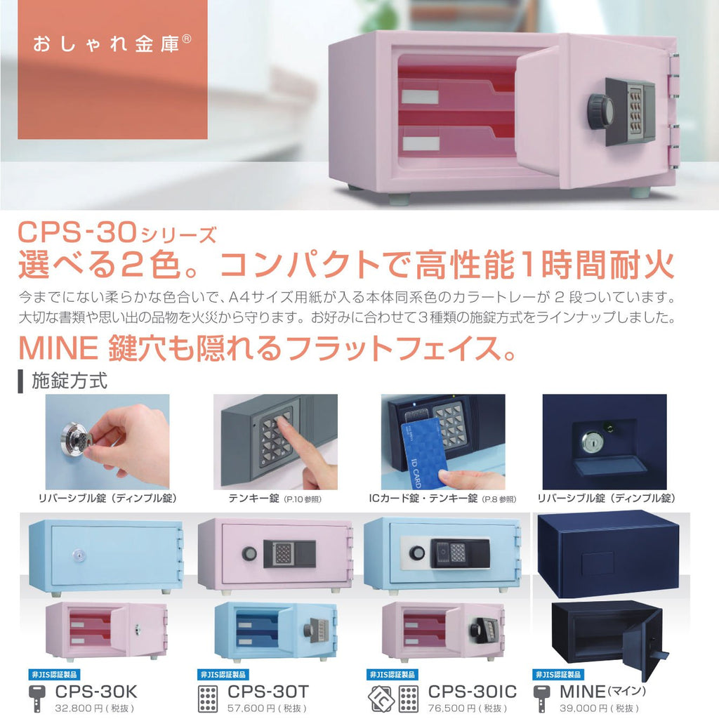 家庭用金庫 耐火金庫 テンキー錠タイプ ペールピンク CPS-30T PP 日本