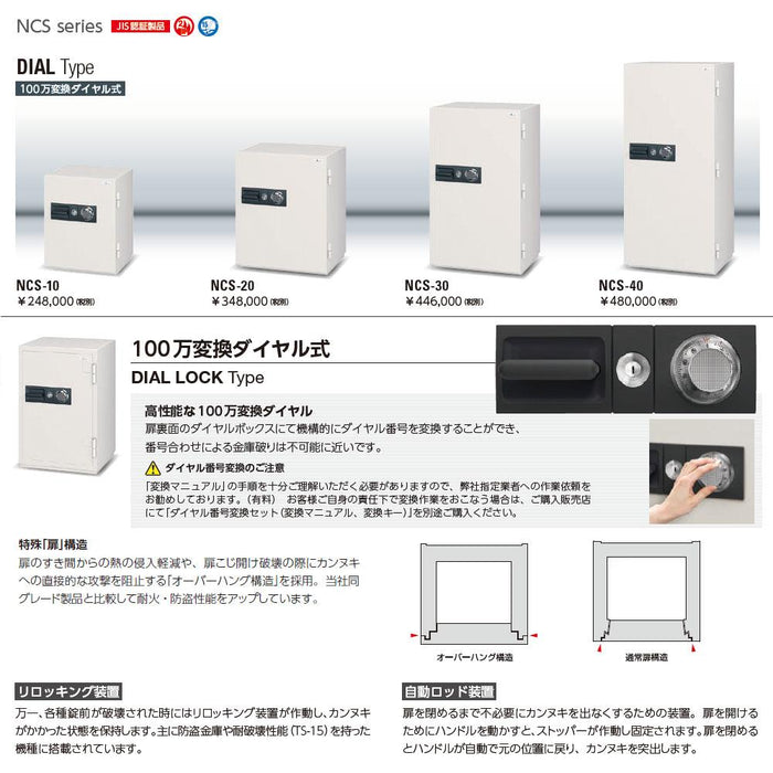 NCSシリーズ 耐火 防盗金庫 履歴テンキー式 解除履歴システム搭載 56リットル JIS認証製品 通販