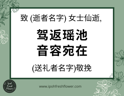 Condolence Message Card Sample (Chinese)