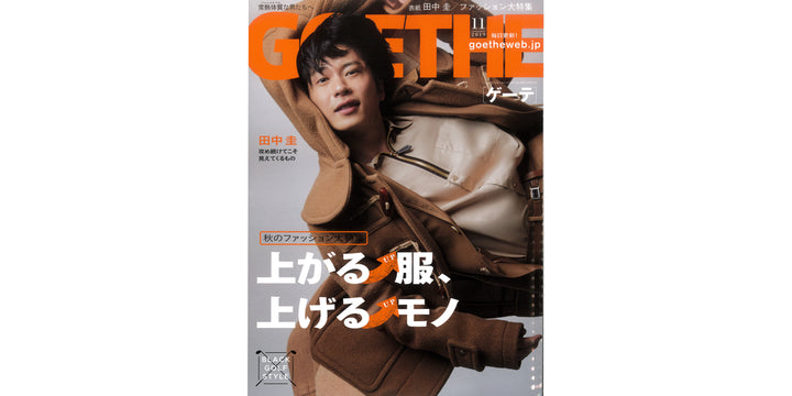 雑誌 Goethe 19年11月号 Exile 黒木啓司の九州太鼓判 掲載 En Tea