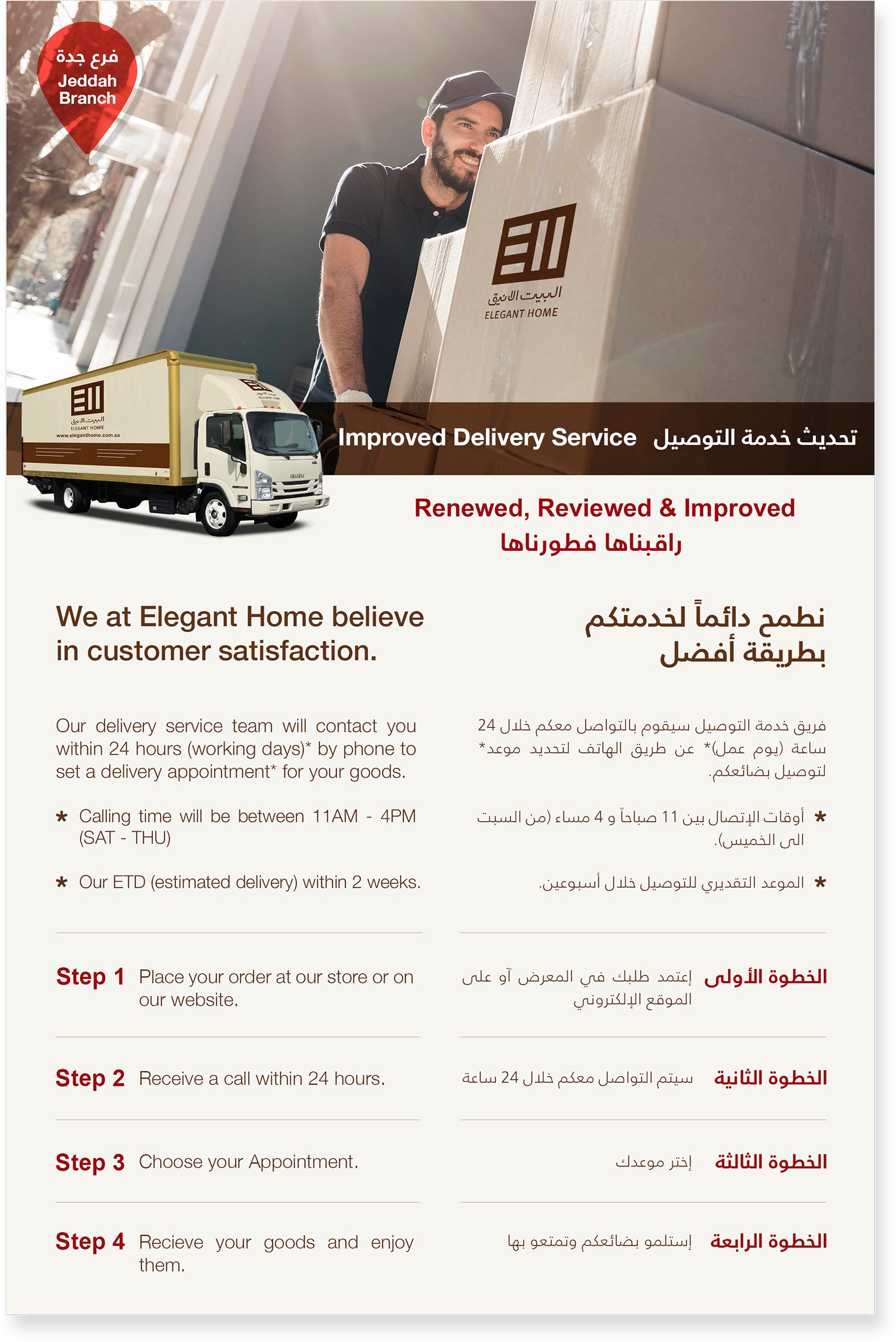 Improved Delivery Service - تحديث خدمة التوصيل