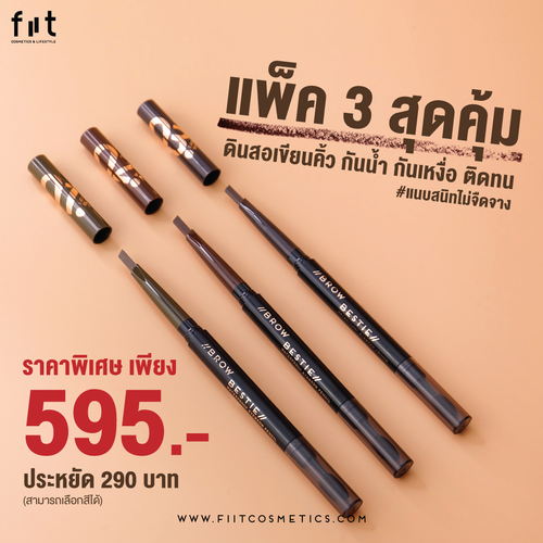 FIIT Brow Bestie Waterproof eyebrow pencil set