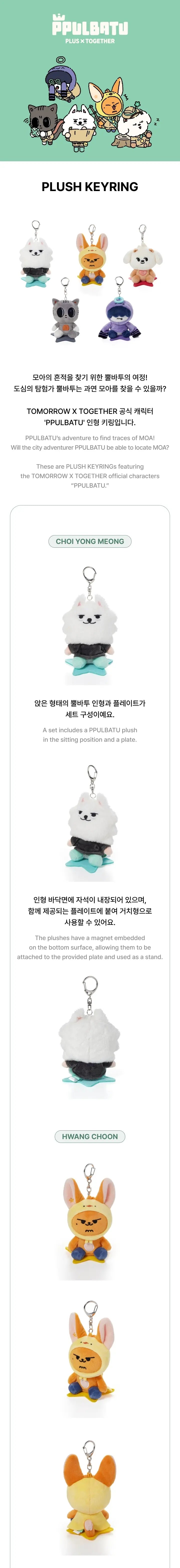TXT PPULBATU CHOI YONG MEONG プルバトゥ ヨンモン