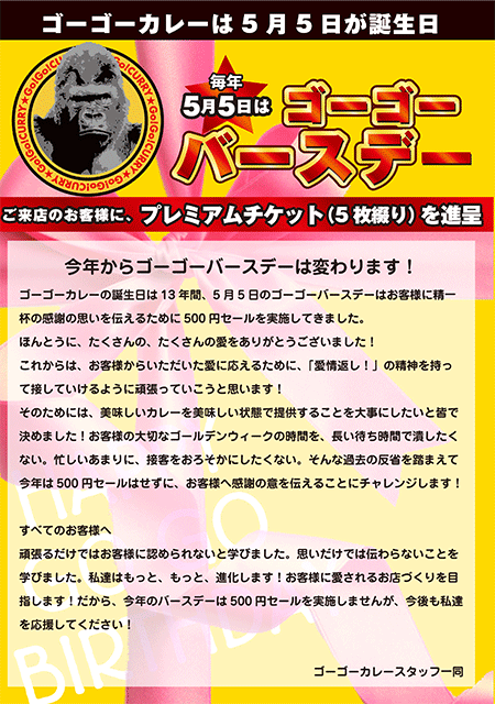 5 5 土 は 年に一度のゴーゴーバースデー ゴーゴーカレー 公式通販