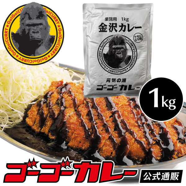 ゴーゴーカレー レトルト 業務用 中辛 1kg – ゴーゴーカレー公式通販