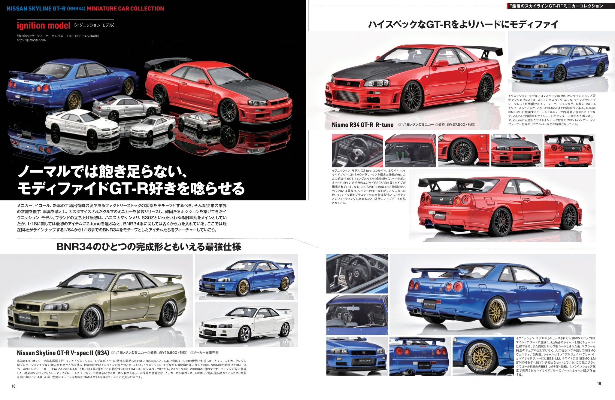 Japan Magazine Model Cars New Issue Published R34 Primera And Cr X Ignition Model