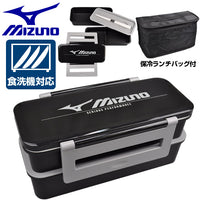 MIZUNO 2 Layers Lunch Box with Storage Bag