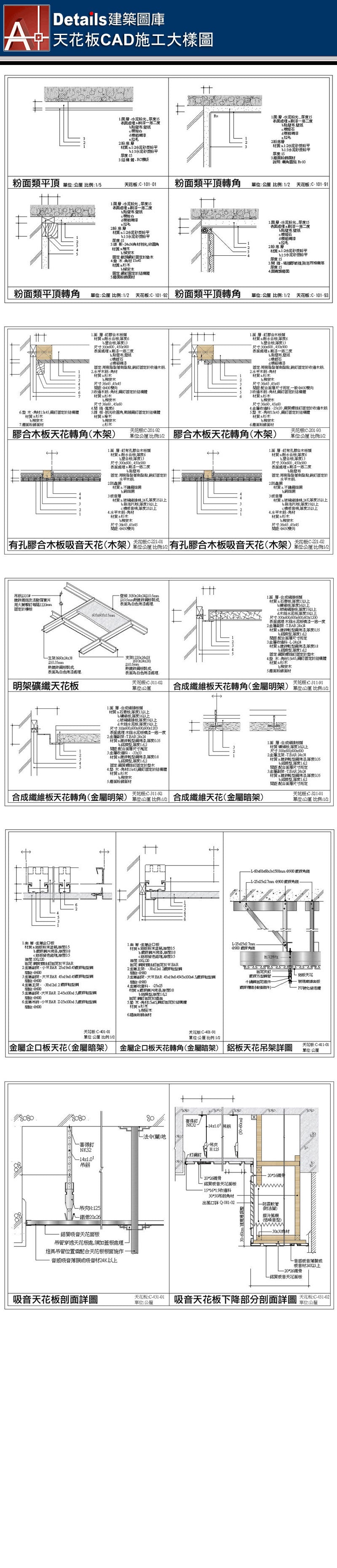 ★【Ceiling CAD Details Collections 天花板施工大樣合輯】Ceiling CAD Details Bundle天花板CAD施工大樣圖
