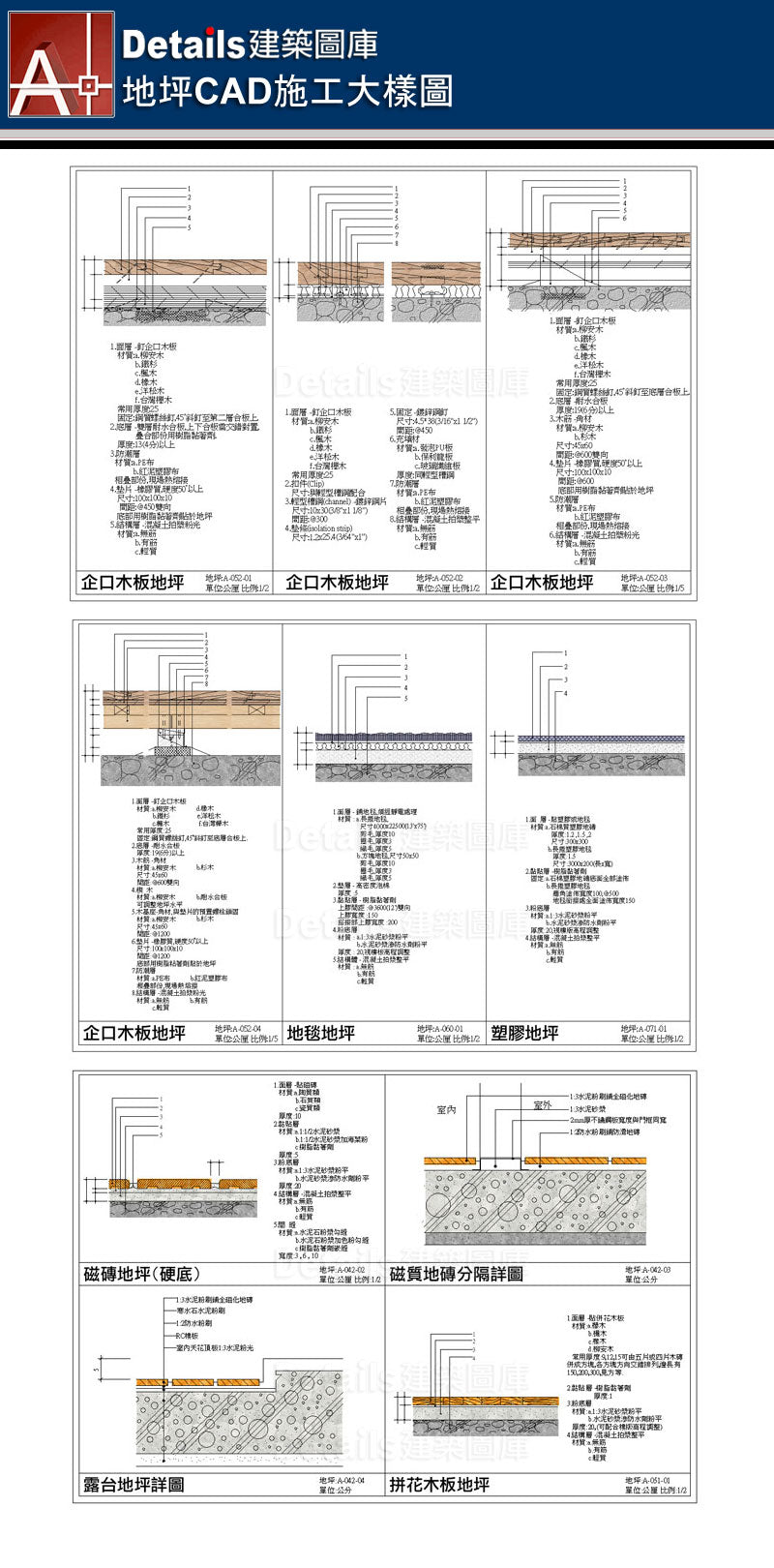 ★【Floor CAD Details Collections 地坪施工大樣合輯】Floor CAD Details Bundle 地坪CAD施工大樣圖