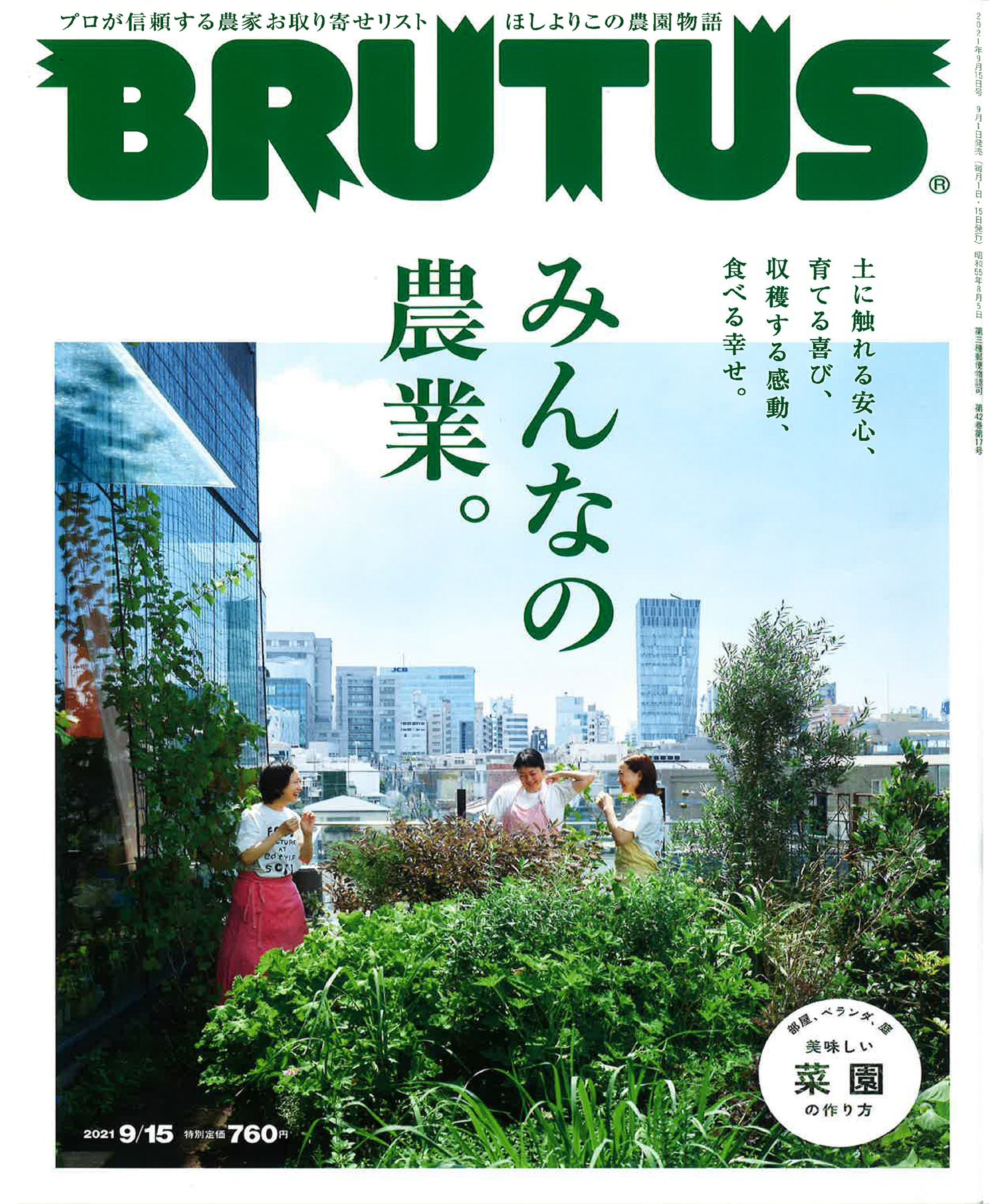 September 2021 Brutus - Front Cover