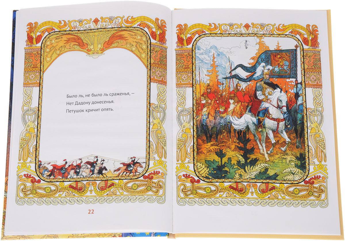 Сказка о золотом петушке читать краткое. Пушкин "сказка о золотом петушке" 1907.