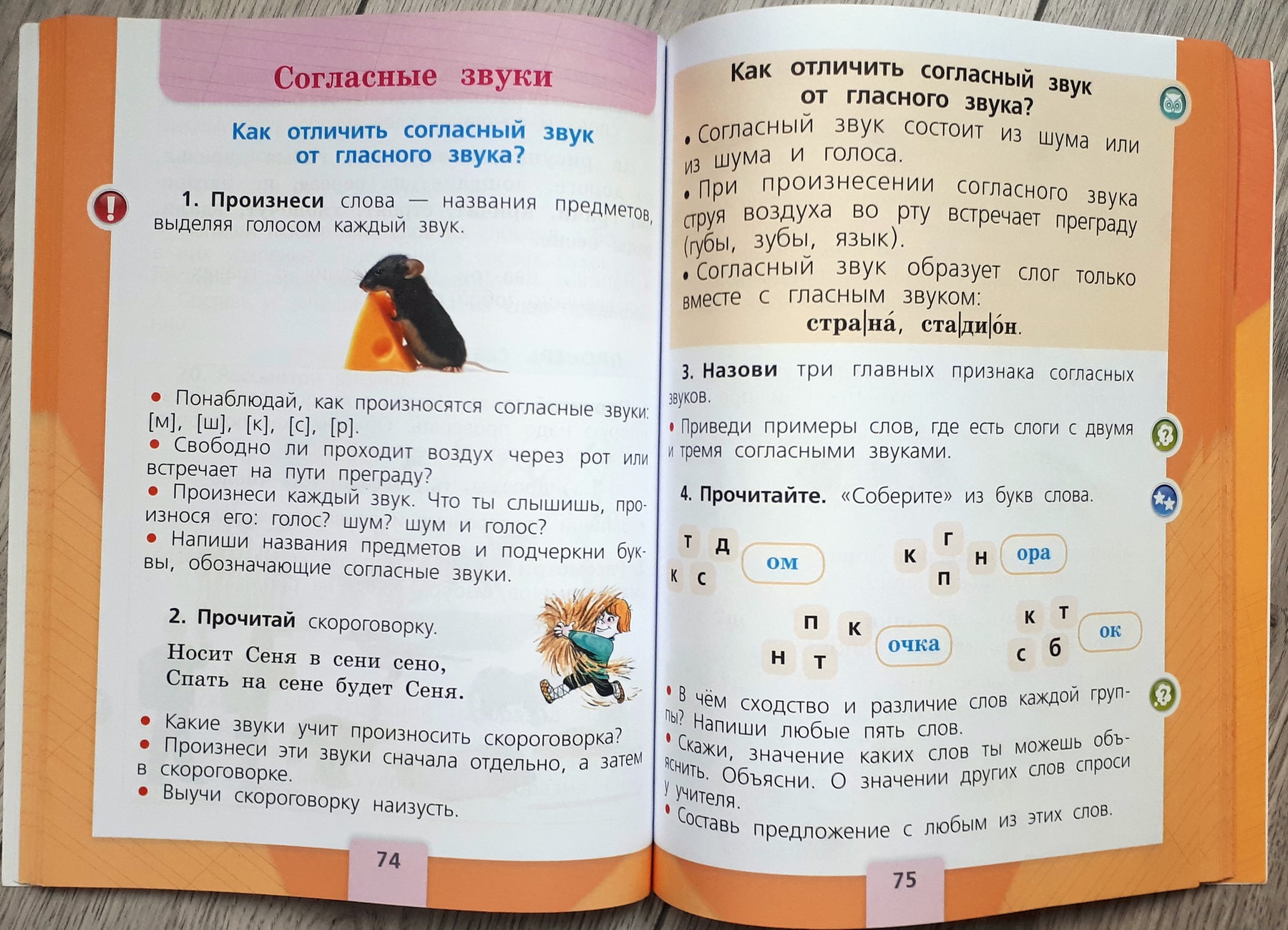 Фото Учебника Русского Языка 1 Класс
