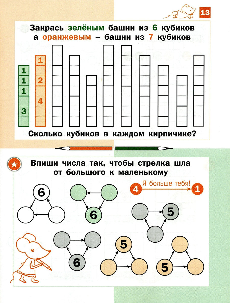 Математика для дошкольников 6-7 лет задания на логику