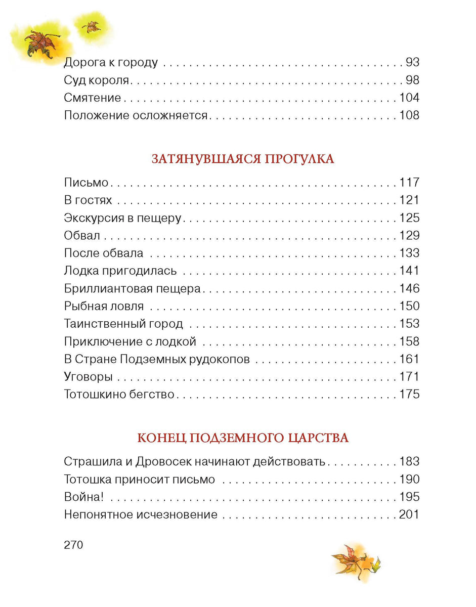 Семь подземных королей оглавление