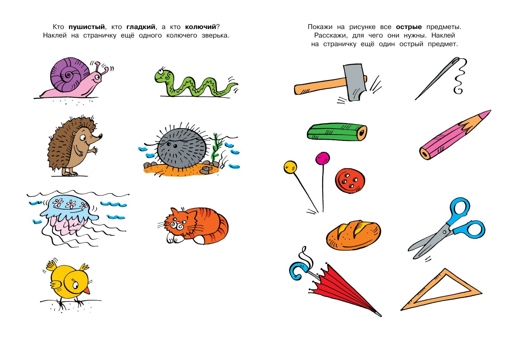 Свойства предметов 2. Свойства предметов задания для 5-6 лет. Свойства предметов. Свойства предметов для дошкольников. Свойства предметов занятие для дошкольников.