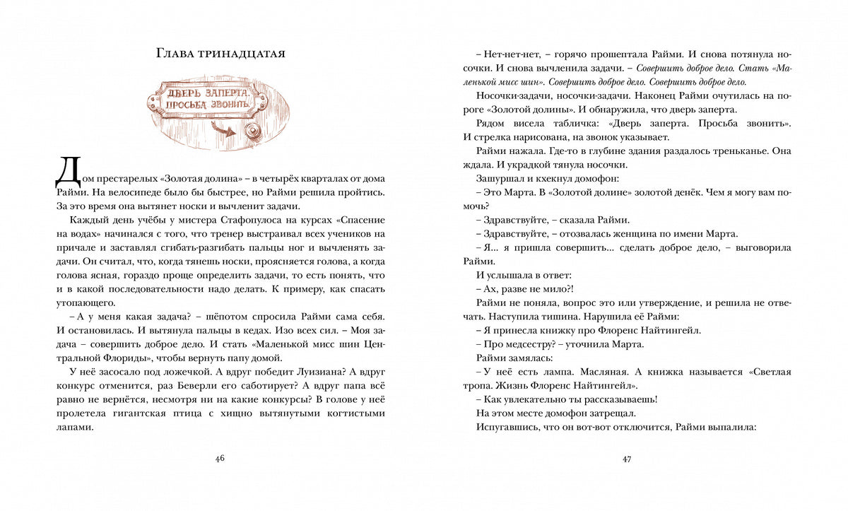 Засосало под ложечкой это. Книги Райми Найтингейл. Читать книгу мелкая Эл Найтингейл. Найтингейл перевод. Nightingale перевод.