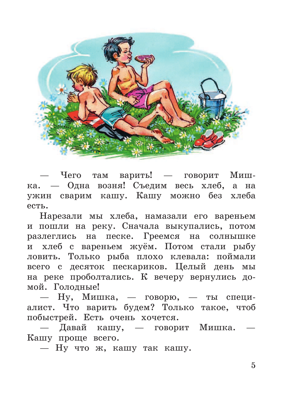 Произведение мишкина каша. Носов н.н. "Мишкина каша". Рассказ Николая Николаевича Носова Мишкина каша.