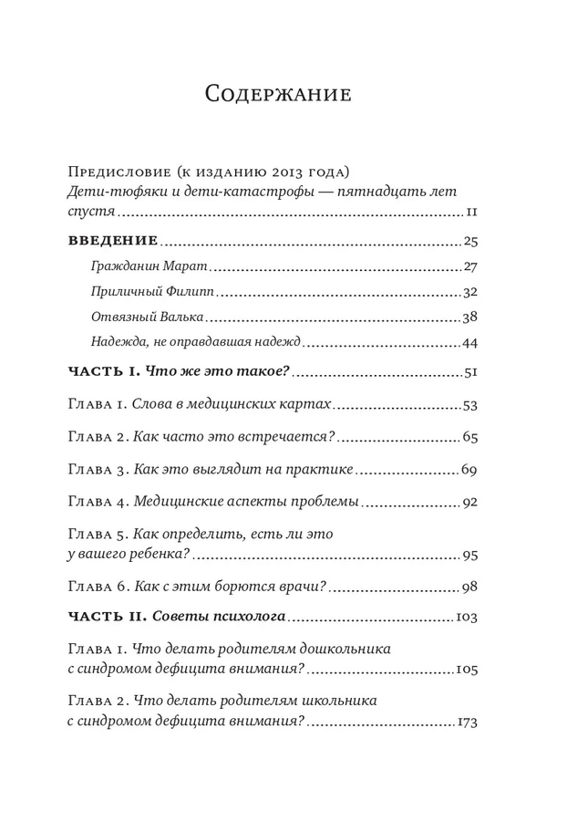 Екатерина Мурашова дети тюфяки и дети катастрофы. Дети-тюфяки и дети-катастрофы 15 лет спустя Екатерина Мурашова. Цитата дети тюфяки и дети катастрофы.