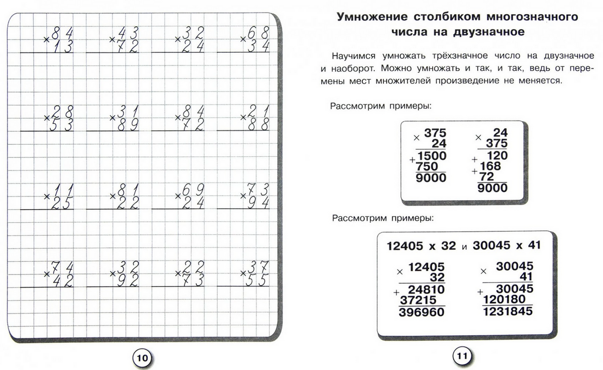 Умножение двузначного числа на двузначное карточки