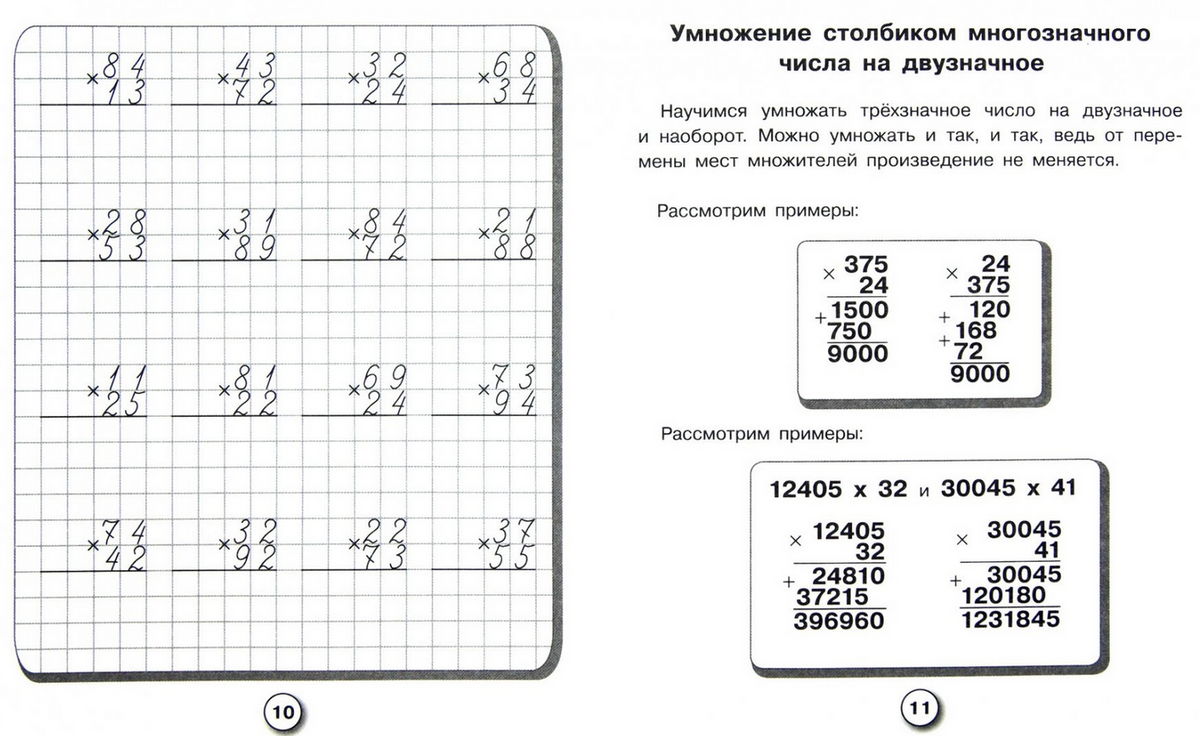 Умножение двузначных чисел в столбик 4 класс. Примеры на умножение в столбик на двузначное число. Умножение двузначных чисел в столбик 3 класс. Карточки умножение двузначного на двузначное 4 класс. Умножение на трехзначное число 3 класс карточки