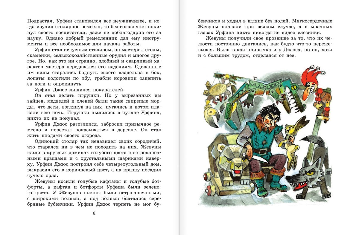 Урфин джюс и его солдаты слушать аудиосказку. Волков а. "Урфин Джюс и его деревянные солдаты". Деревянные солдаты Урфина Джюса книга. Злой Урфин Джюс.