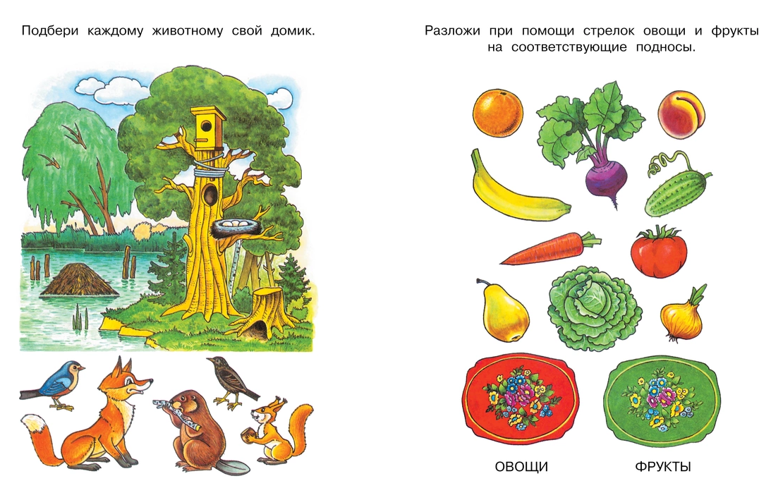 Ознакомление с окружающим миром 4