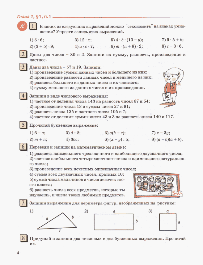 Математика 5 петерсон учебник читать. Дорофеев Петерсон математика 5 класс учебник. Учебник 5 математика Петерсон. Петерсон книга математика 5 класс. Математика 5 класс Петерсон 2 часть.