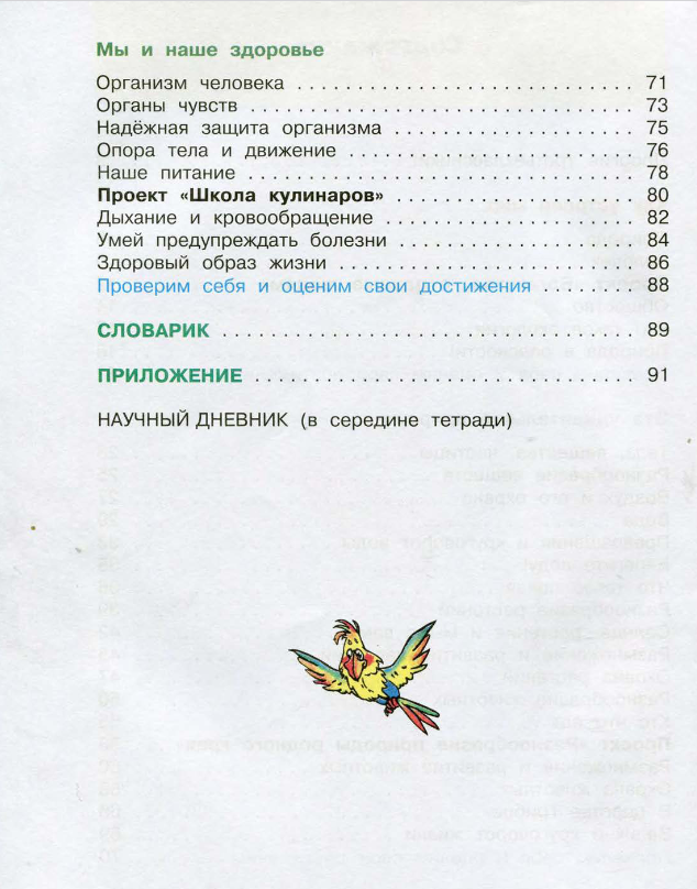 Окружающий страница 51. Экономика родного края окружающий мир рабочая тетрадь. Экономика родного края 3 класс рабочая тетрадь. Окружающий мир 3 класс рабочая тетрадь. Разнообразие природы 3 класс рабочая тетрадь.