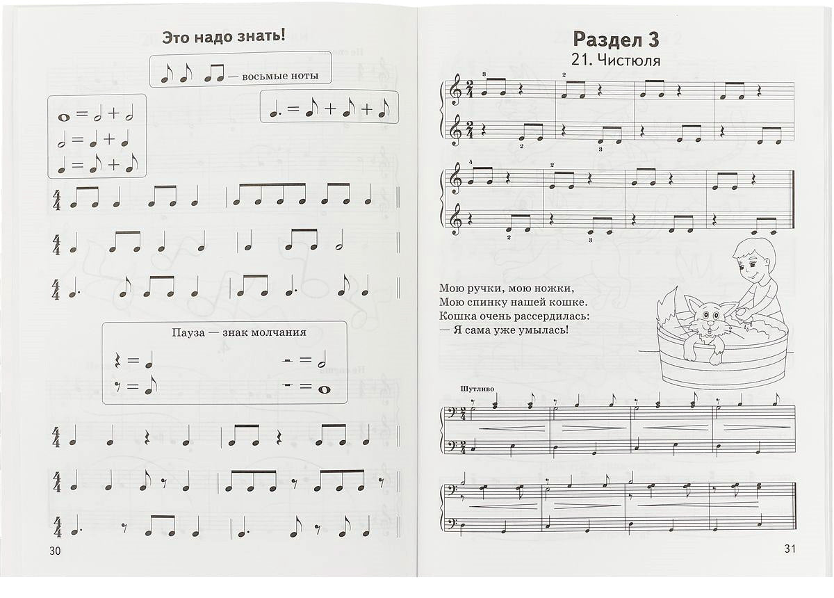 Книга нота читать. Первые шаги маленького пианиста Королькова. Ноты для самых маленьких пианистов 3 года. Ноты для обучения игры на фортепиано детям.