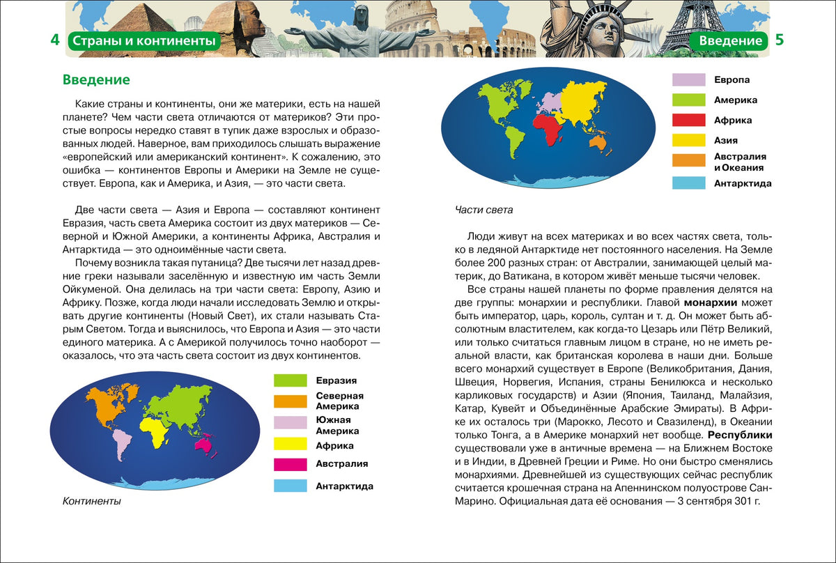 Книга страны и континенты для детей