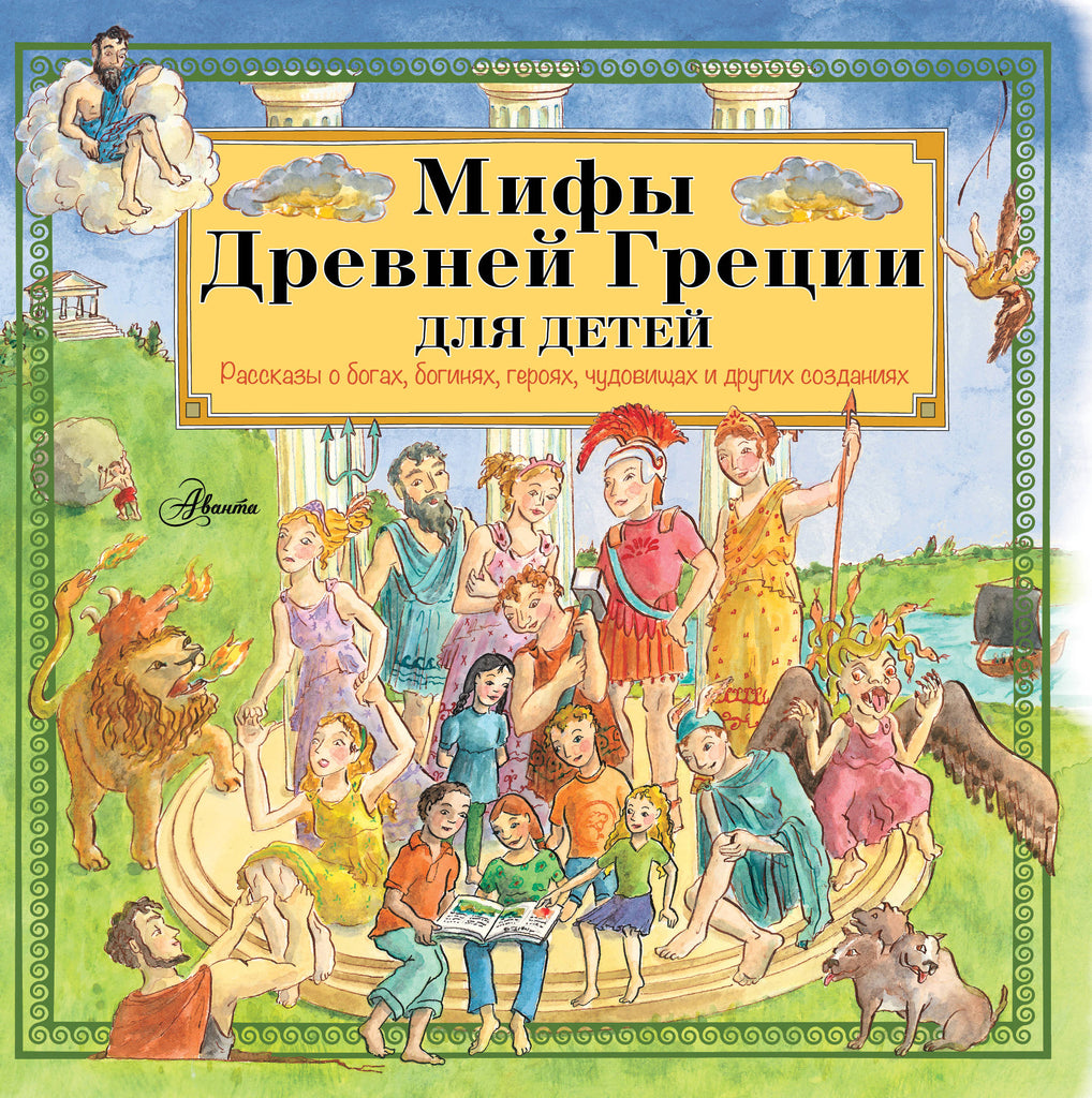 мифы древней греции