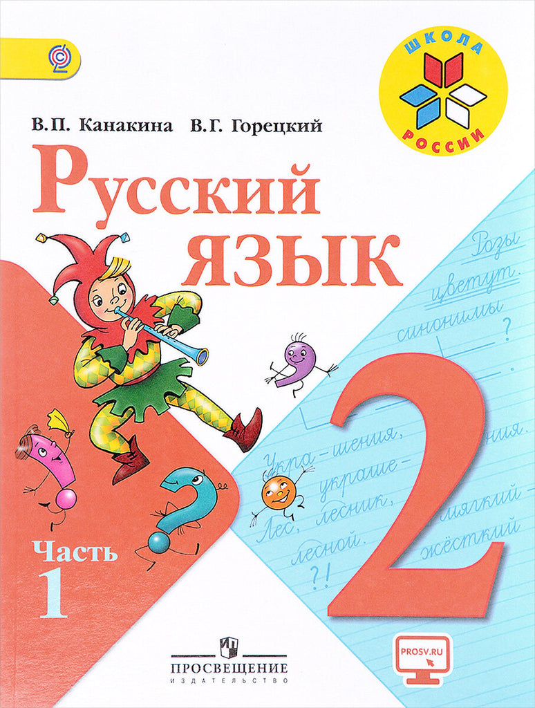 Комплект учебников для 2 класса – Karusel