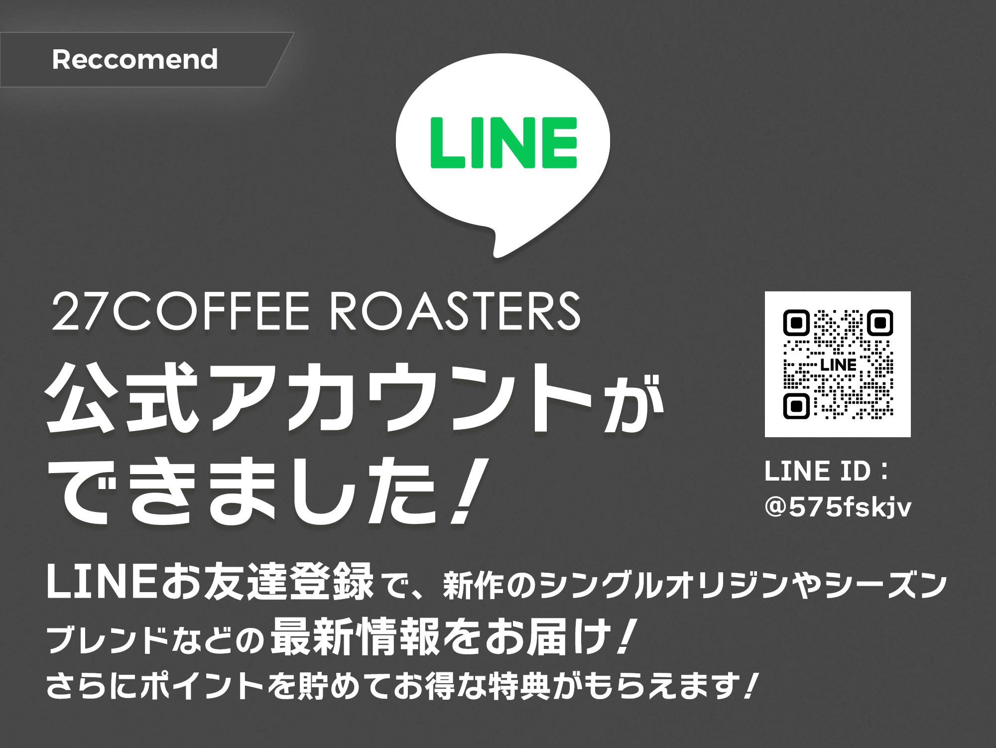 LINEお友達募集