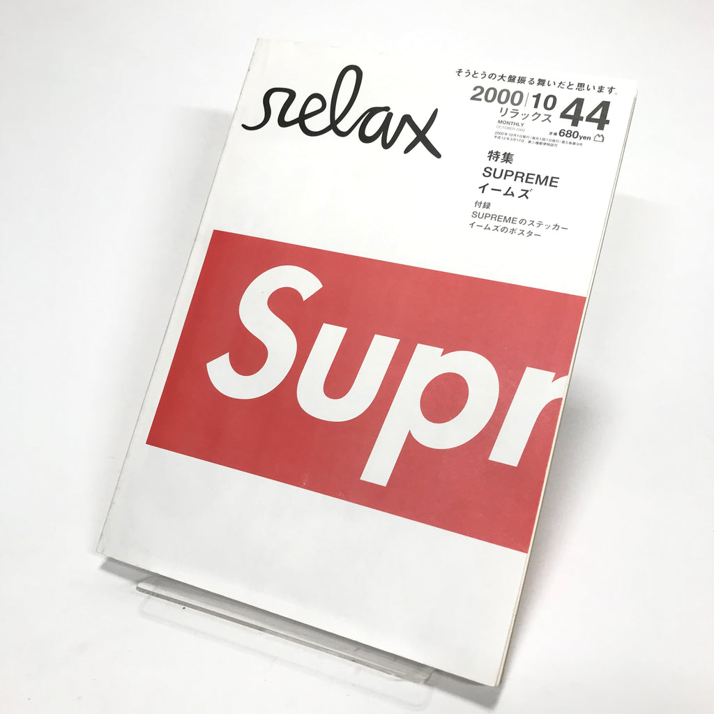 relax supreme特集 vol44 - 週刊誌