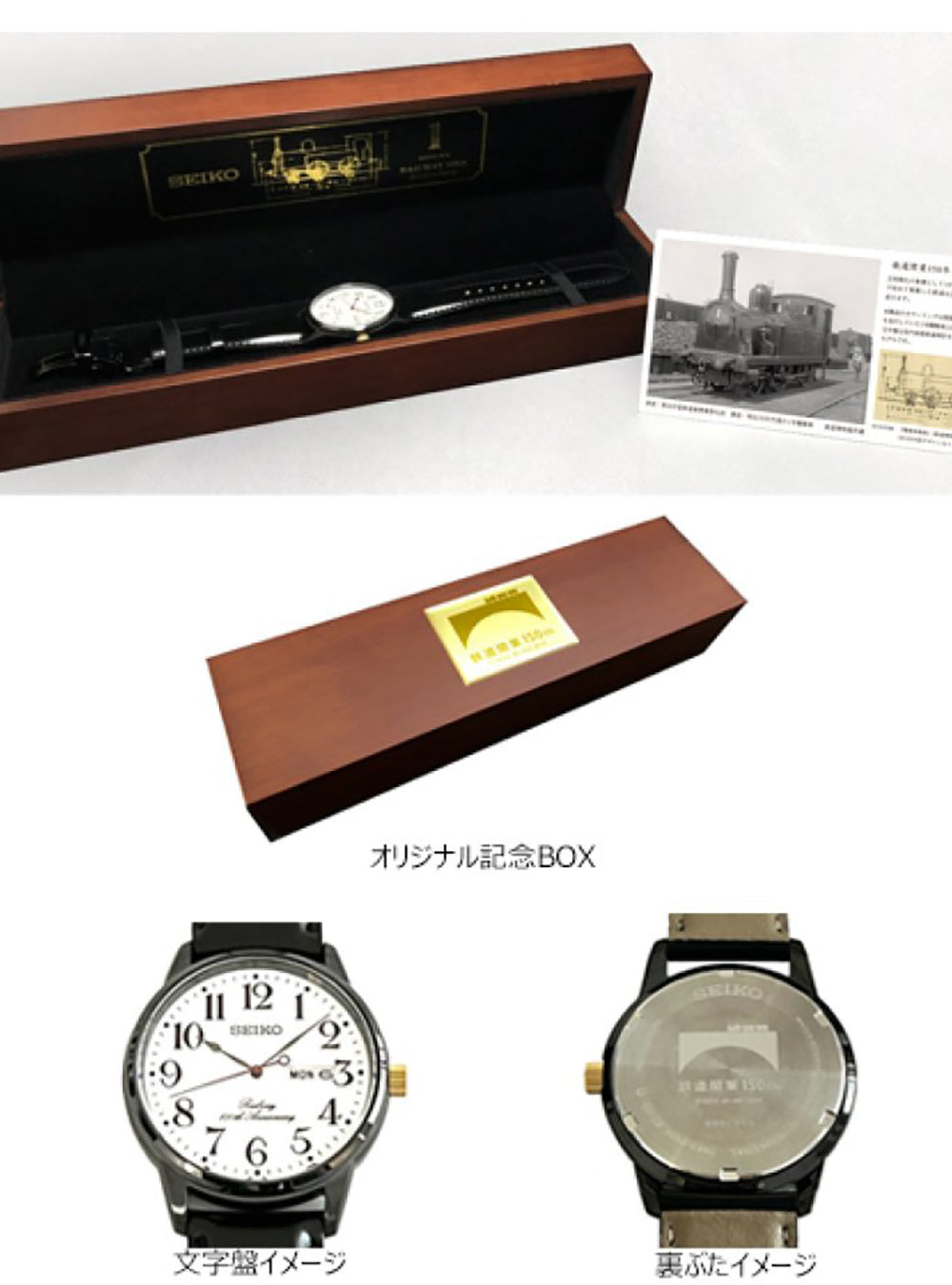 SEIKO × RAILWAY 150TH ANNIVERSARY LIMITED EDITION MADE IN JAPAN