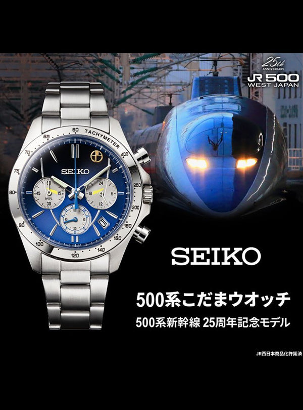 Seiko × Jr West 20th Anniversary Class 923