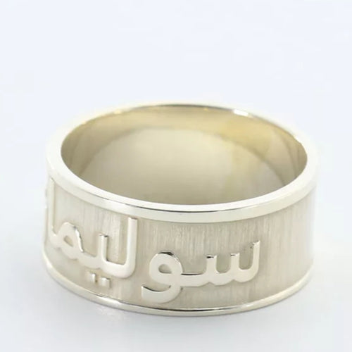 Custom Name Arabic Ring with Wide Band