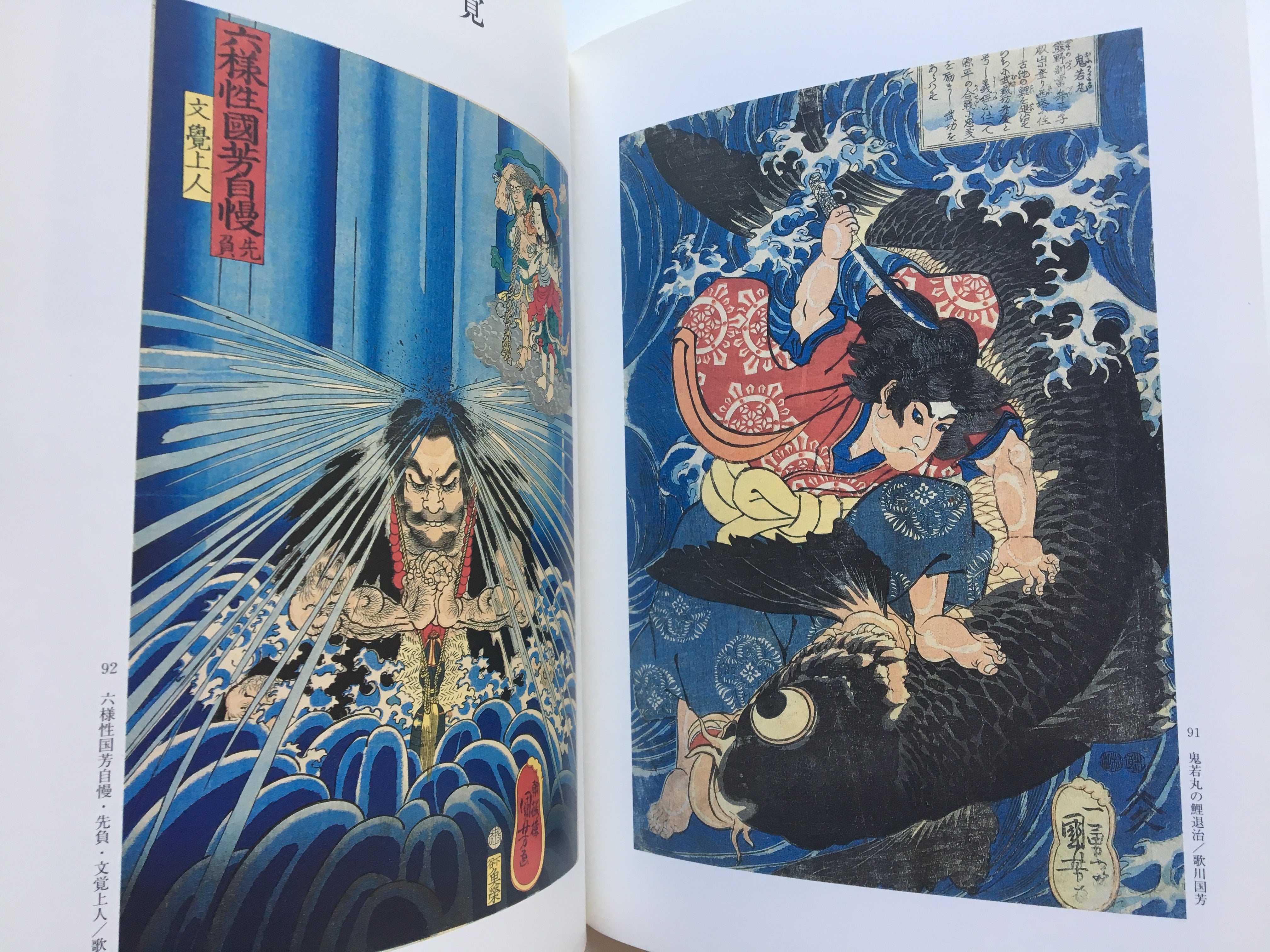 Ukiyo E Exhibition Of Edo Design By Utagawa Kuniyoshi Mitsume Bookshop