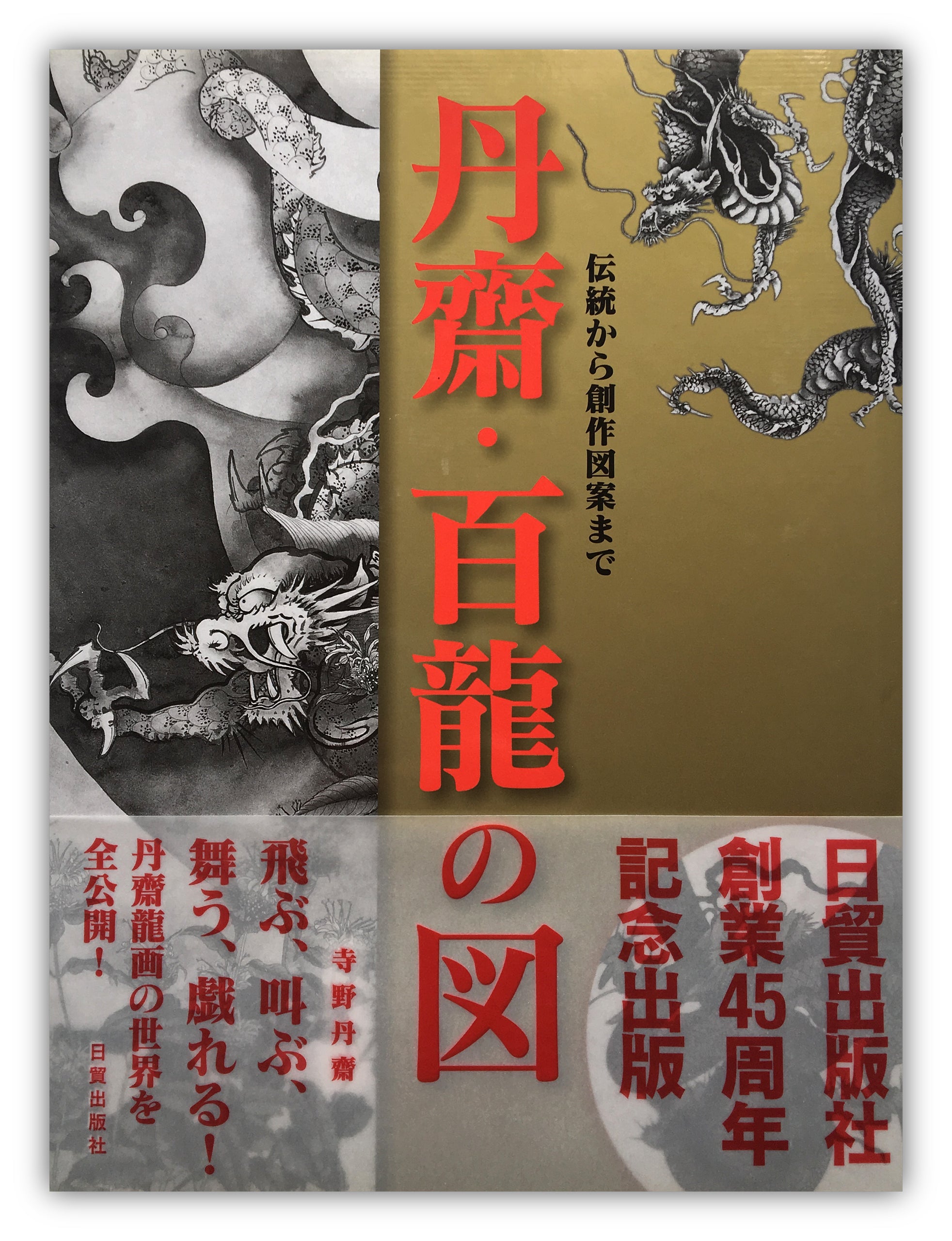100 Dragons Of Tansai Mitsume Bookshop