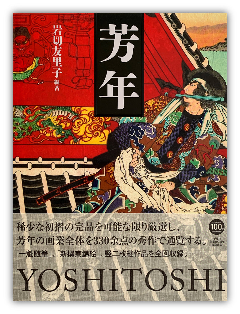 Yoshiiku and Yoshitoshi: Ukiyo-e Masters at the Dawn of