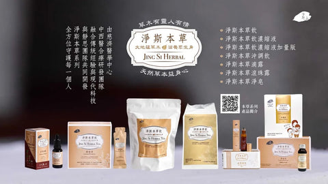Jing Si Herbal Tea