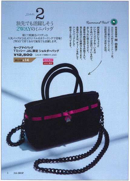 JAL×SAVE MY BAGコラボ商品販売 – Save My Bag Japan