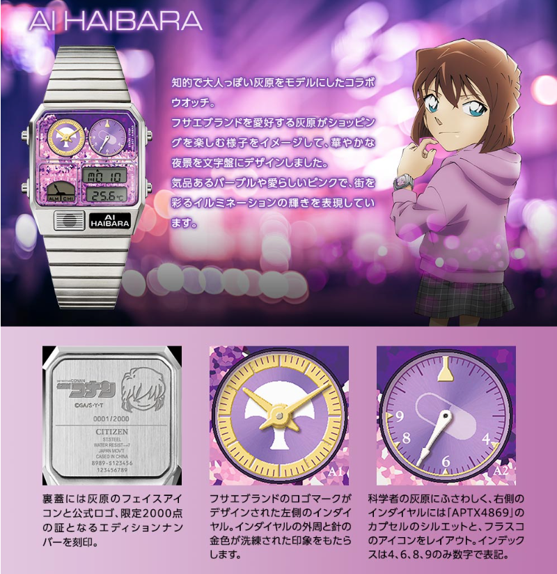 Highly Anticipated: The Limited Edition Citizen Ana-Digi Temp x Detective Conan Collaboration Watch WatchOutz.com