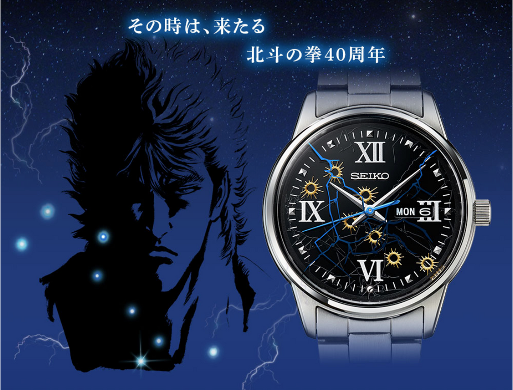 Celebrating 40th Anniversary: The Seiko and Fist of the North Star Collaboration Limited Edition Watch WatchOutz.com