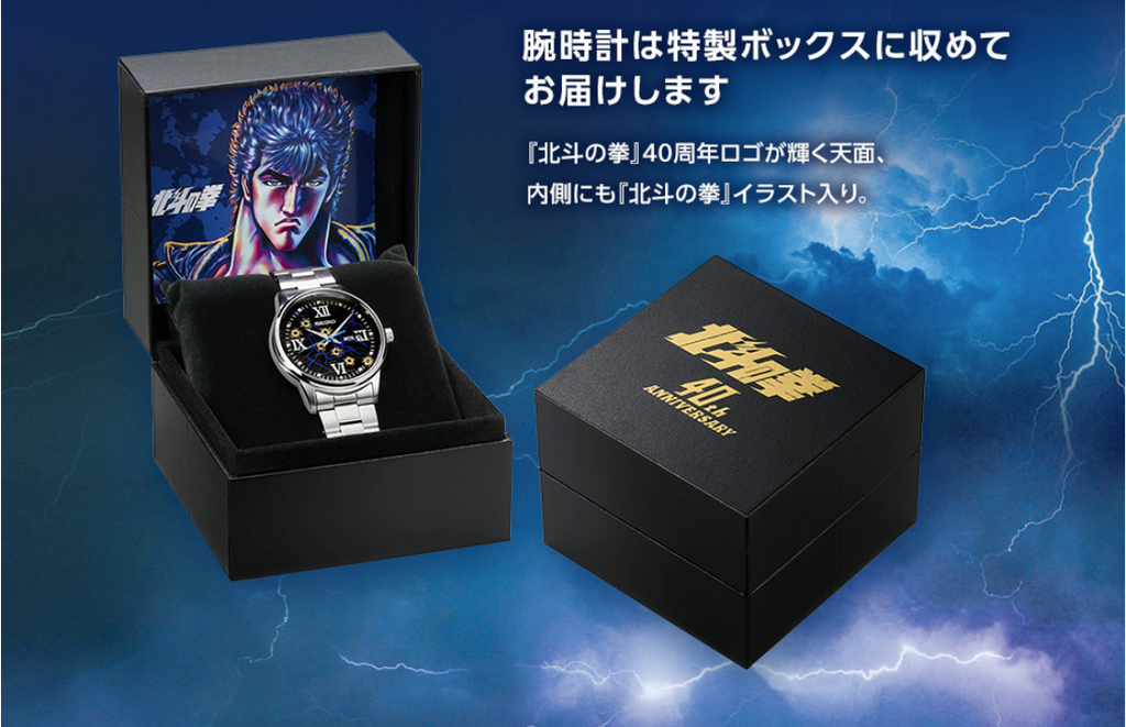 Celebrating 40th Anniversary: The Seiko and Fist of the North Star Collaboration Limited Edition Watch WatchOutz.com