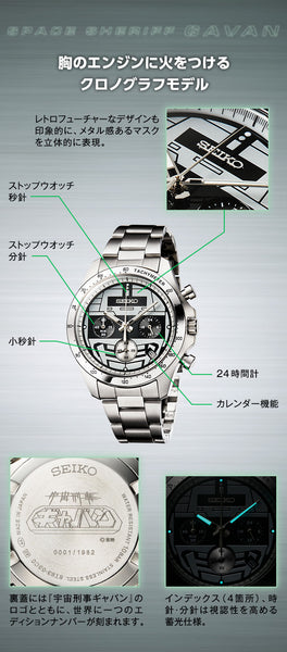 Introducing the Seiko Space Sheriff Gavan 40th Anniversary Chronograph WatchOutz.com