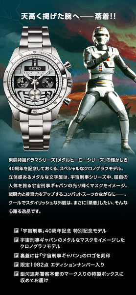 Introducing the Seiko Space Sheriff Gavan 40th Anniversary Chronograph WatchOutz.com