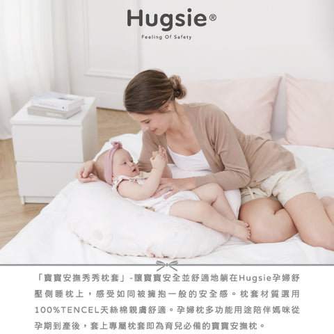 Hugsie 寶寶安撫秀秀枕套