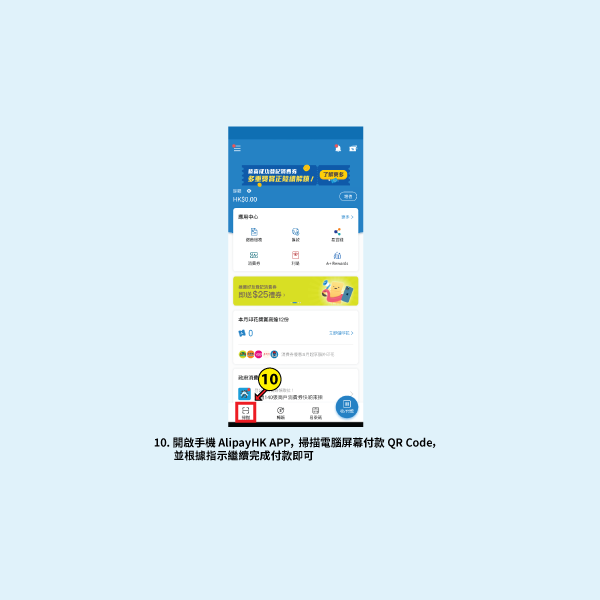 WeCareU 桌面版-Alipay HK 結帳教學