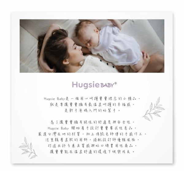 Hugsiebaby